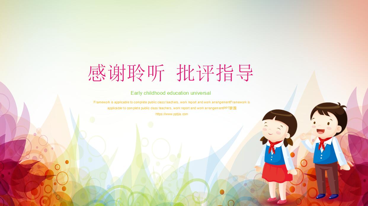 卡通幼儿教育通用PPT模板