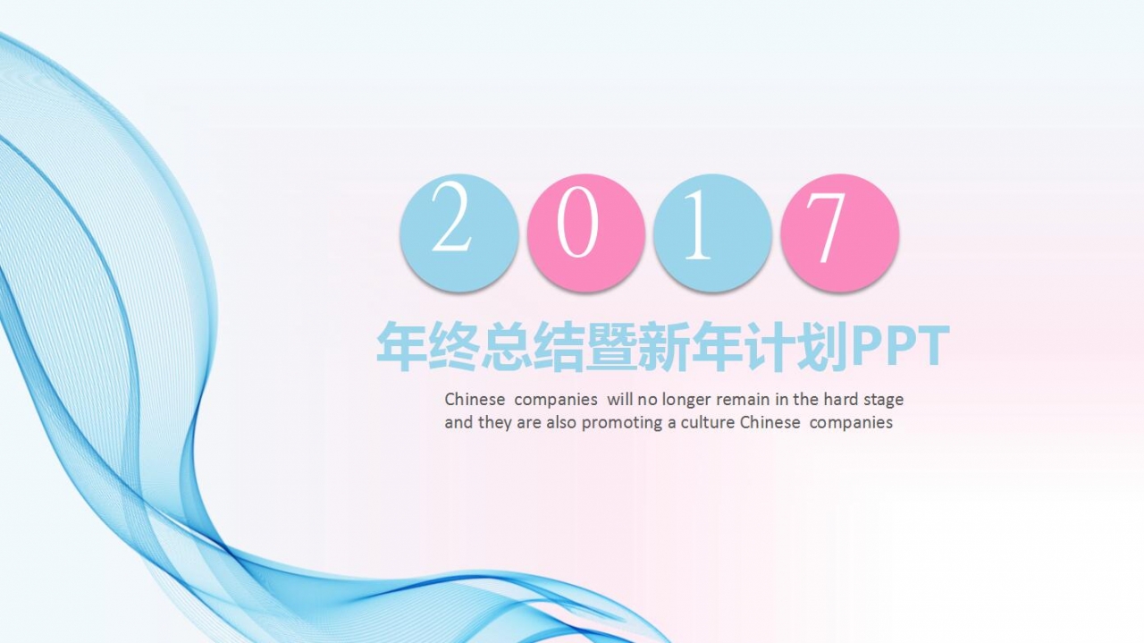 小清新淡雅新年计划ppt模板下载推荐