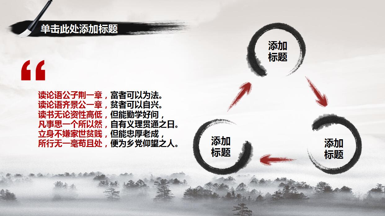 古典中国风水墨画PPT模板