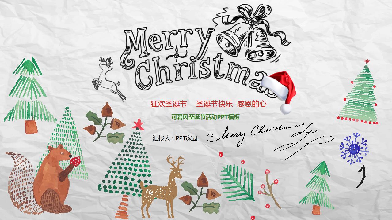 手绘可爱风圣诞节活动ppt模板