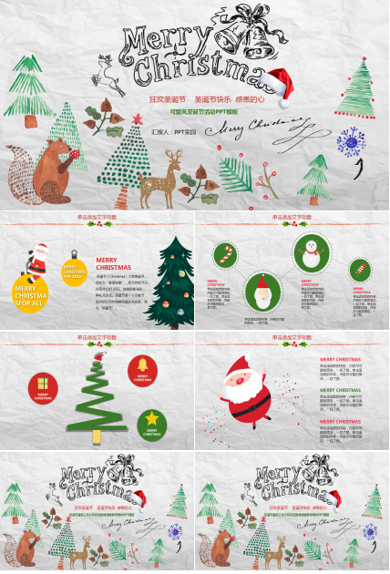 手绘可爱风圣诞节活动ppt模板