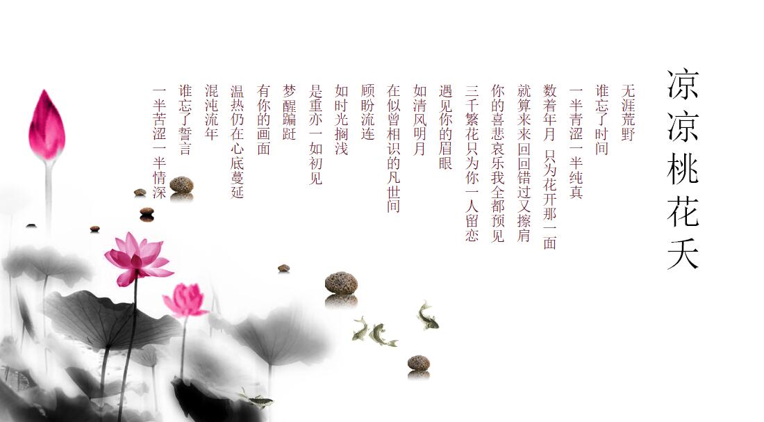 唯美清新桃花通用ppt模板