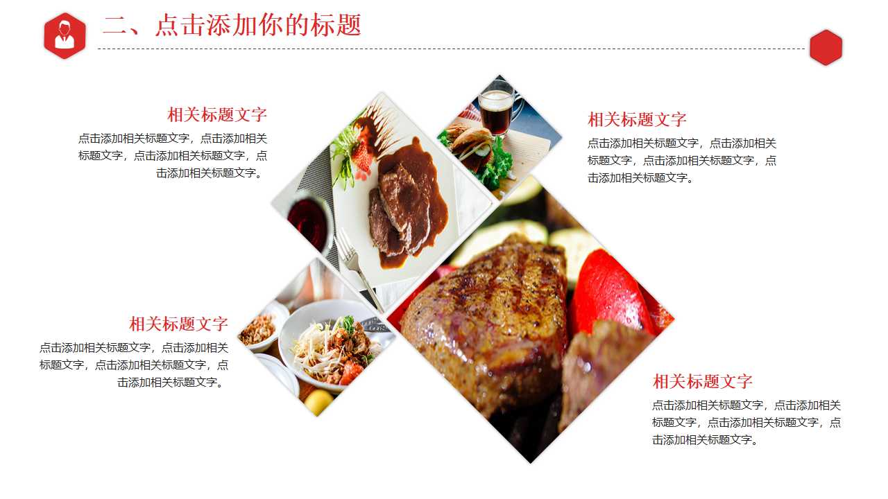 餐饮行业ppt模板