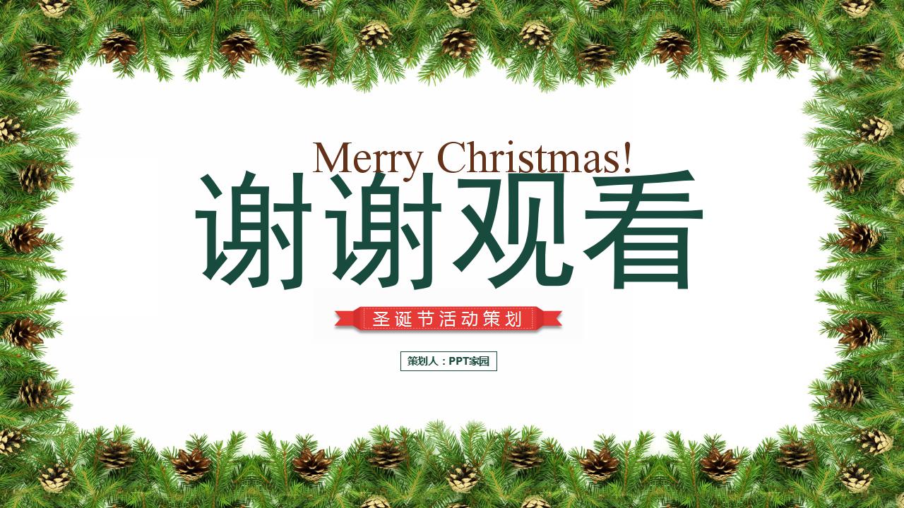 简洁圣诞节活动策划ppt模板