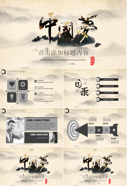 古典中国风中国梦PPT模板