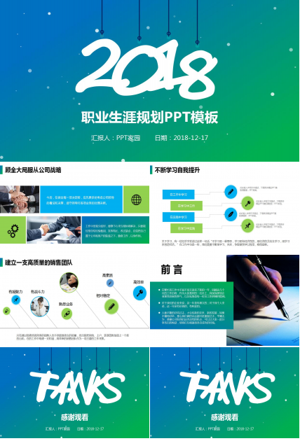 清爽淡雅职业生涯规划PPT模板