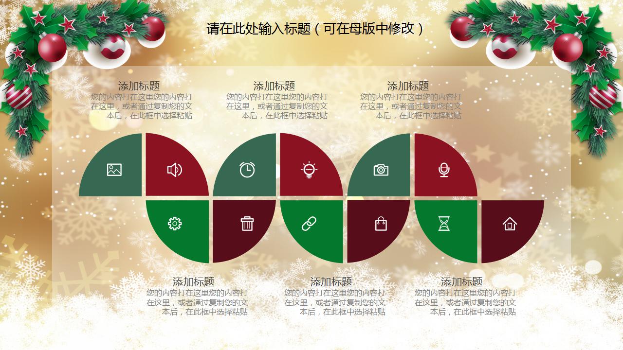 精美金色圣诞节活动ppt模板