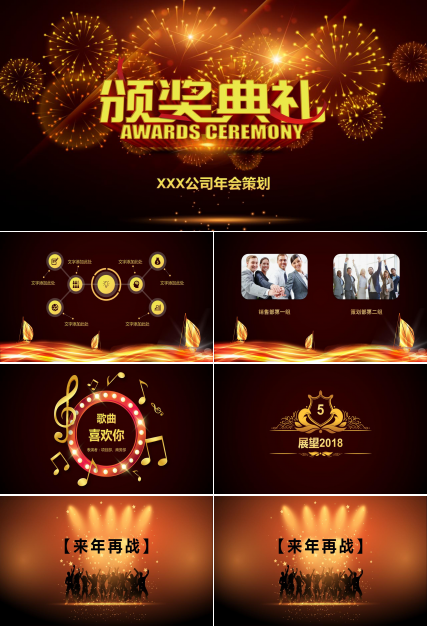 金色大气企业年会策划ppt模板