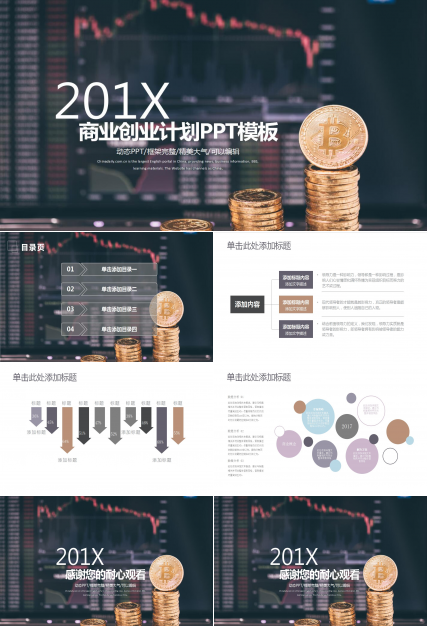 时尚高端商业计划书ppt模板