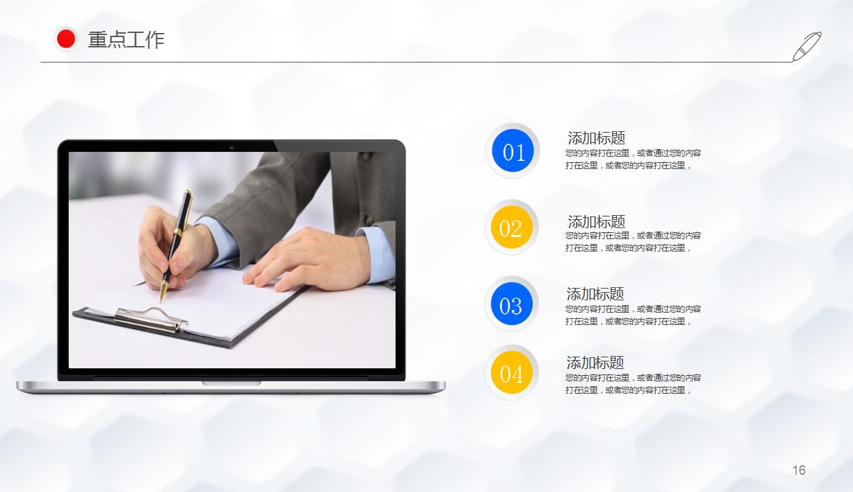 高端大气职业生涯规划PPT模板