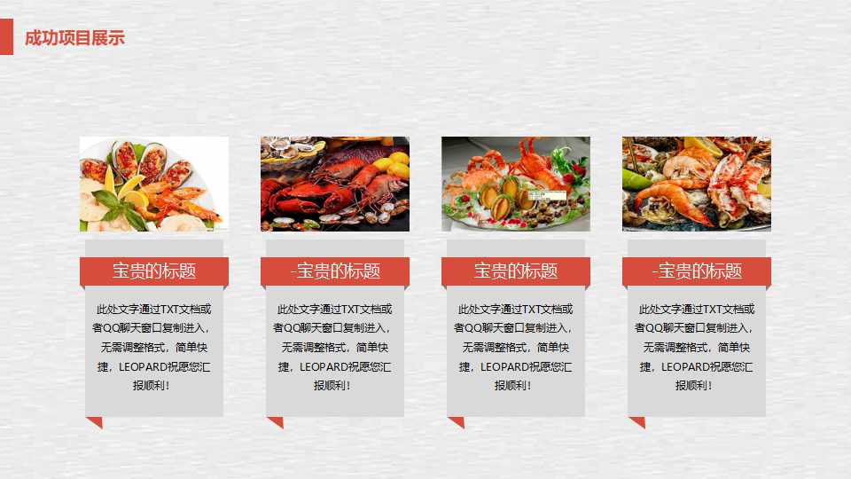 餐饮策划案ppt模板