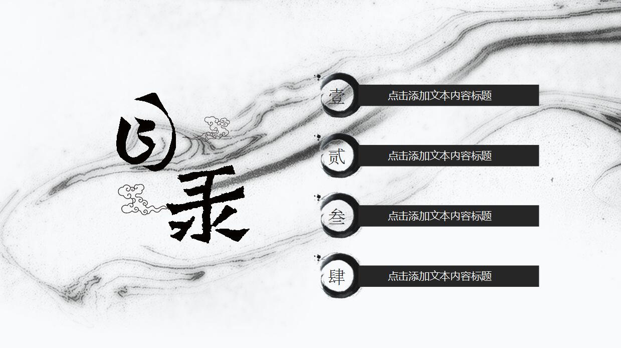 中国风水墨商务PPT模板