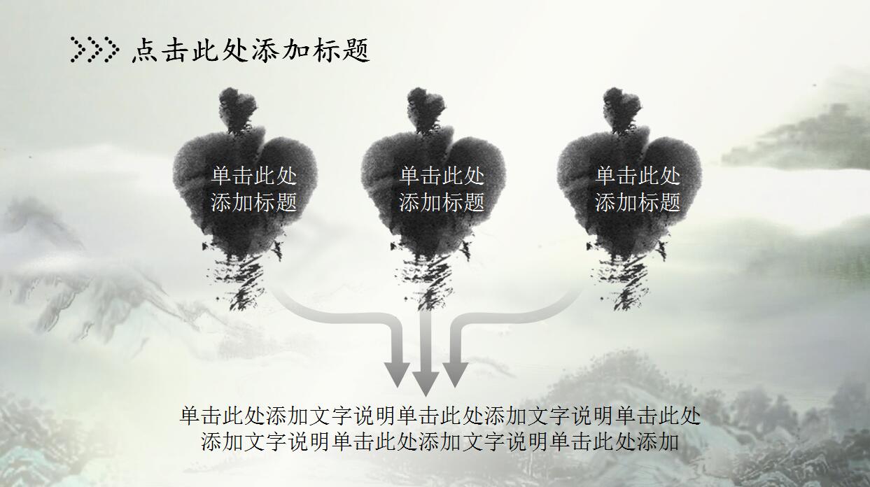 淡雅中国风水墨画PPT模板