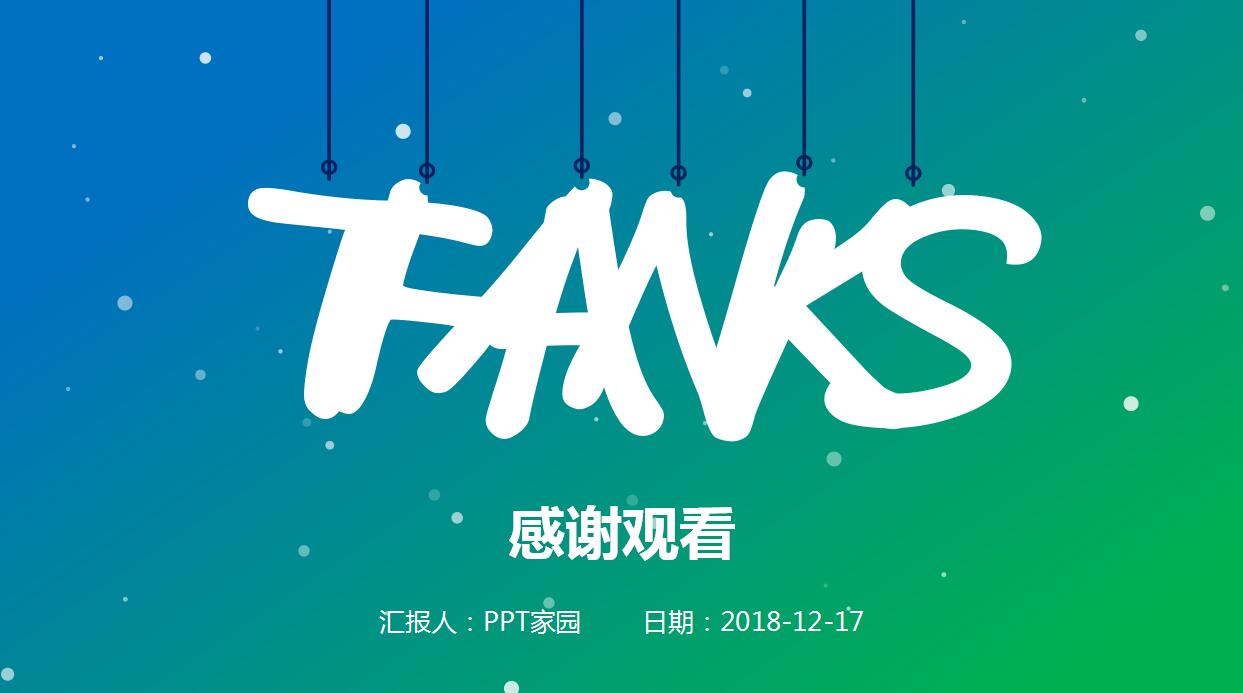 清爽淡雅职业生涯规划PPT模板