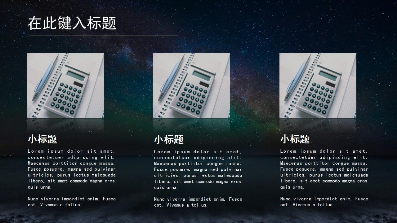 唯美星空工作汇报ppt模板