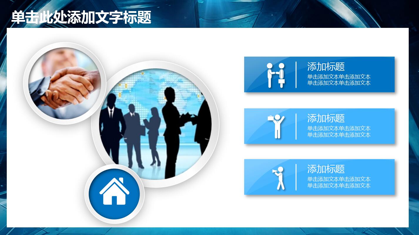 商务人物剪影职业生涯规划ppt模板