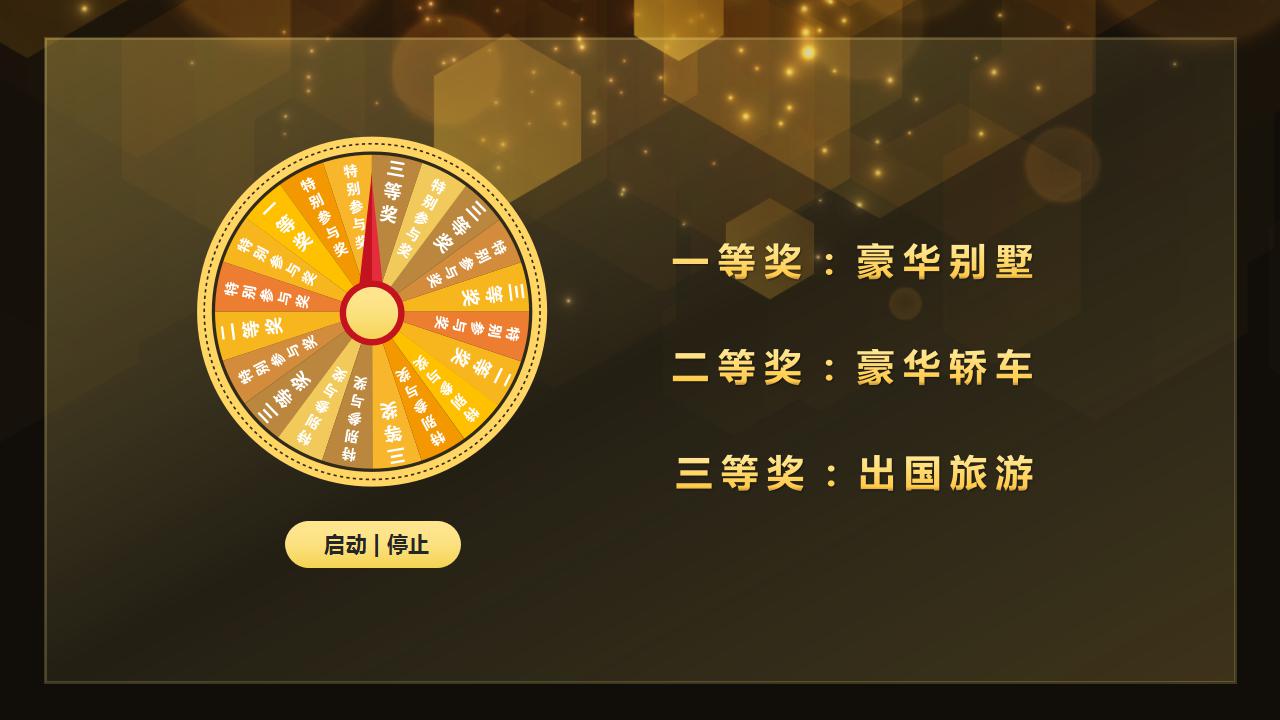 精美大气企业年会ppt模板