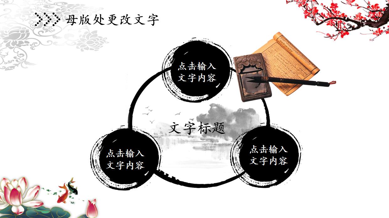 中国风水墨精美PPT模板