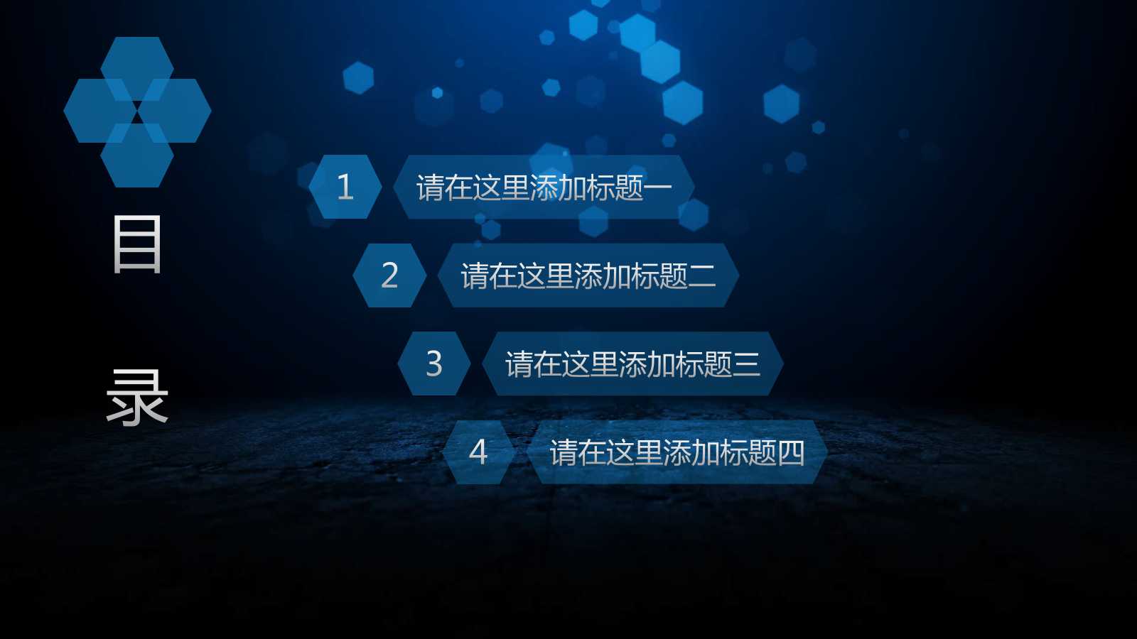 深蓝色简约商务通用ppt模板