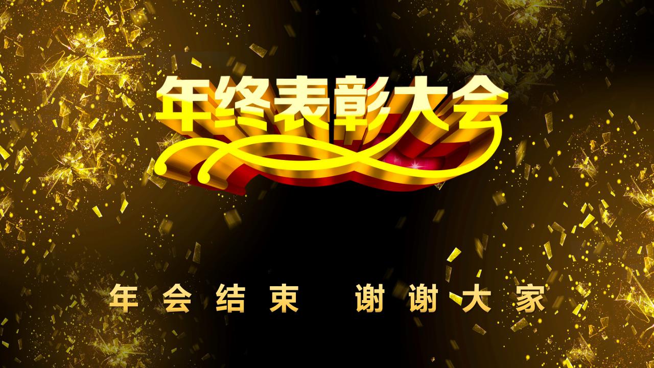 高端大气企业年会ppt模板