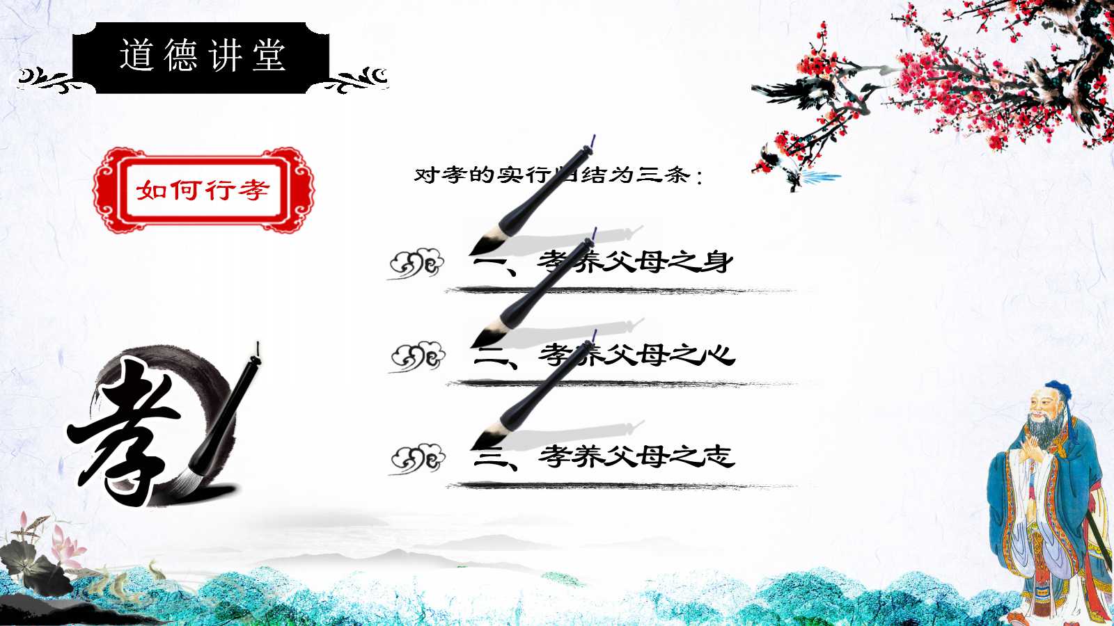水彩中国风简约道德课件ppt模板
