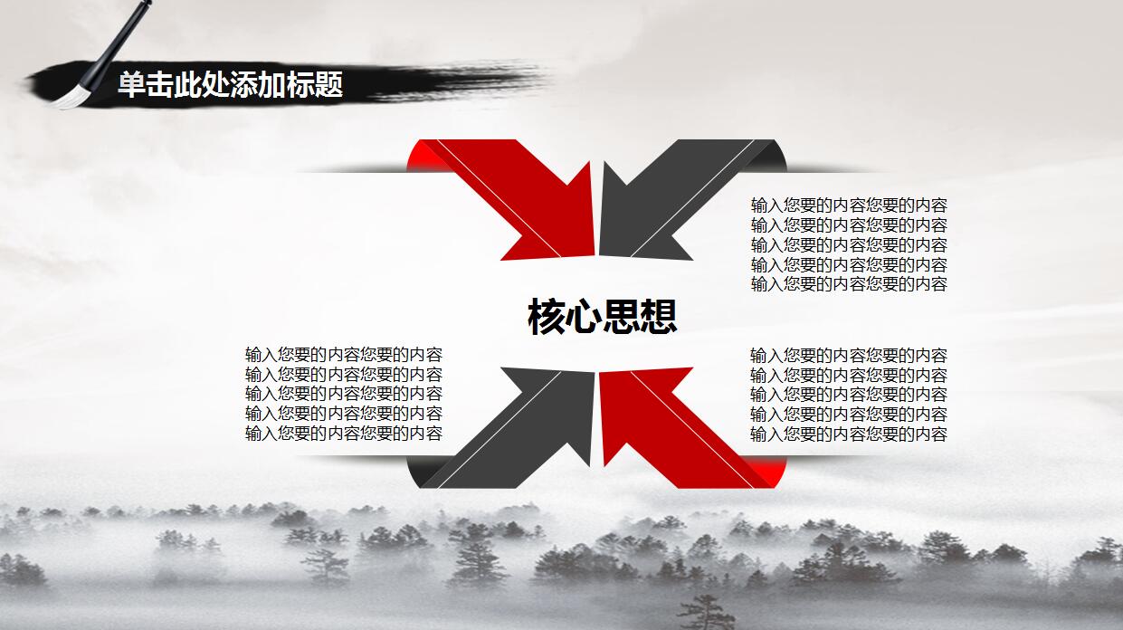 古典中国风水墨画PPT模板