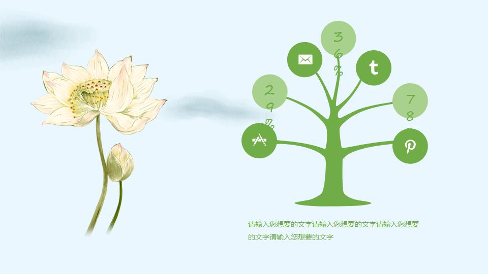 清新淡雅总结计划ppt模板