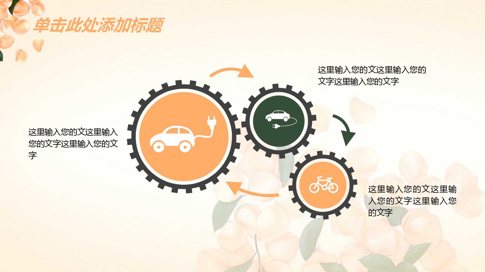 简单花朵精美工作汇报ppt模板