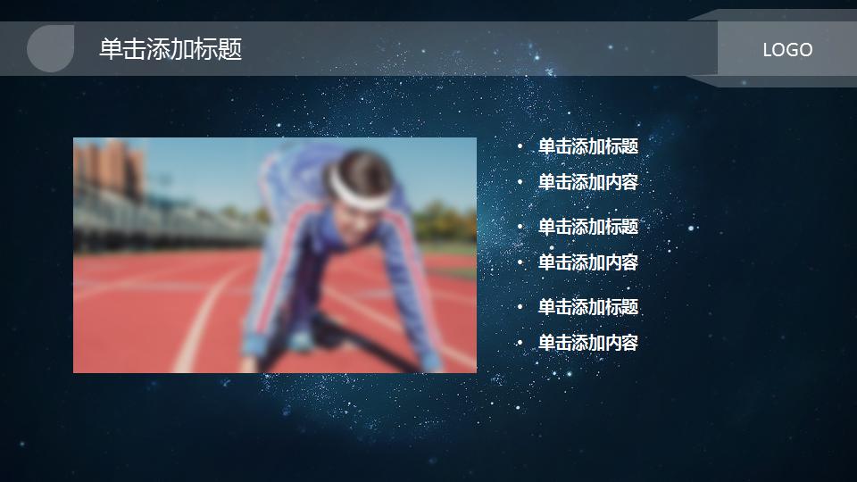 唯美星空ios风商务通用ppt模板