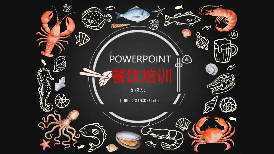 餐饮培训ppt模板