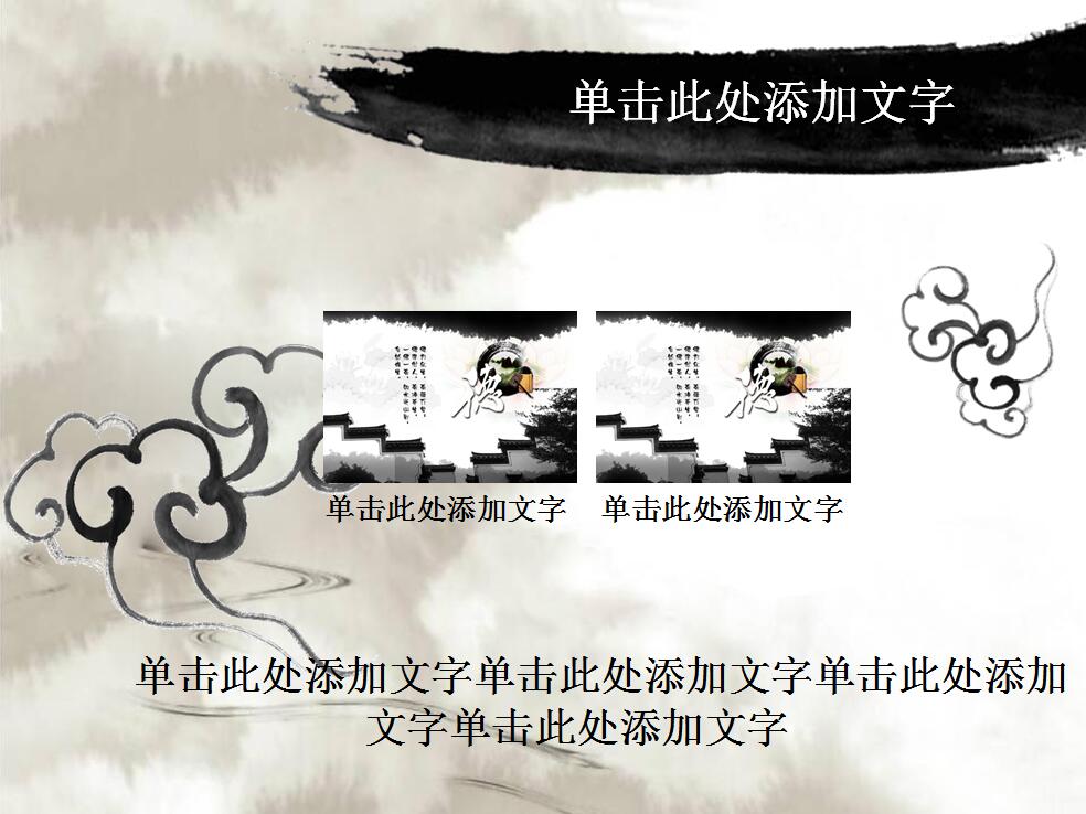古典简约中国风PPT模板