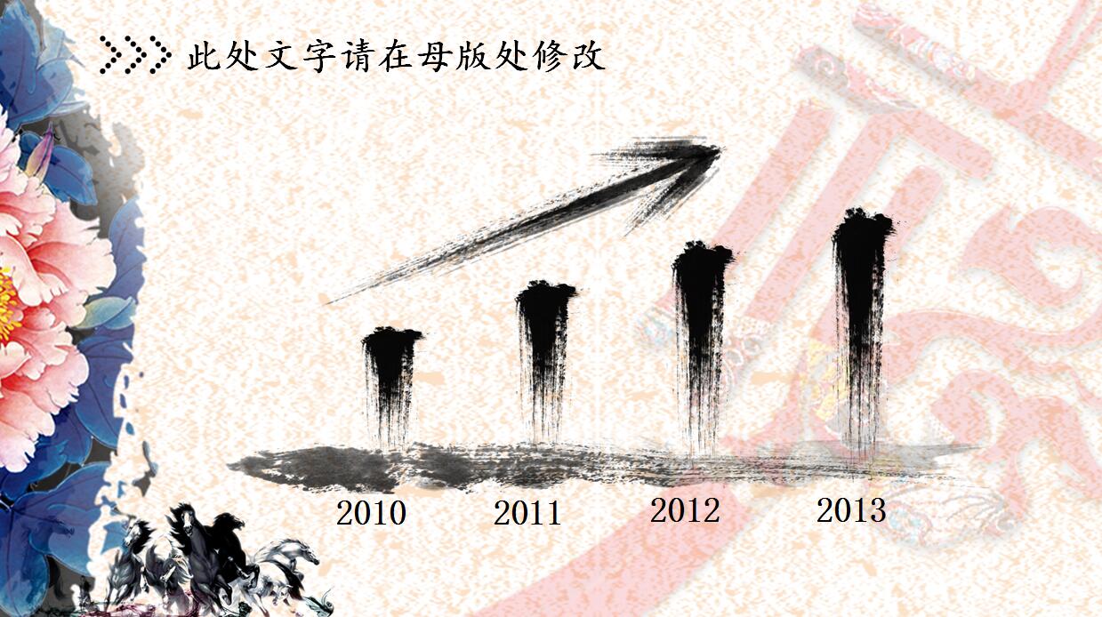 彩色中国风精美水墨PPT模板