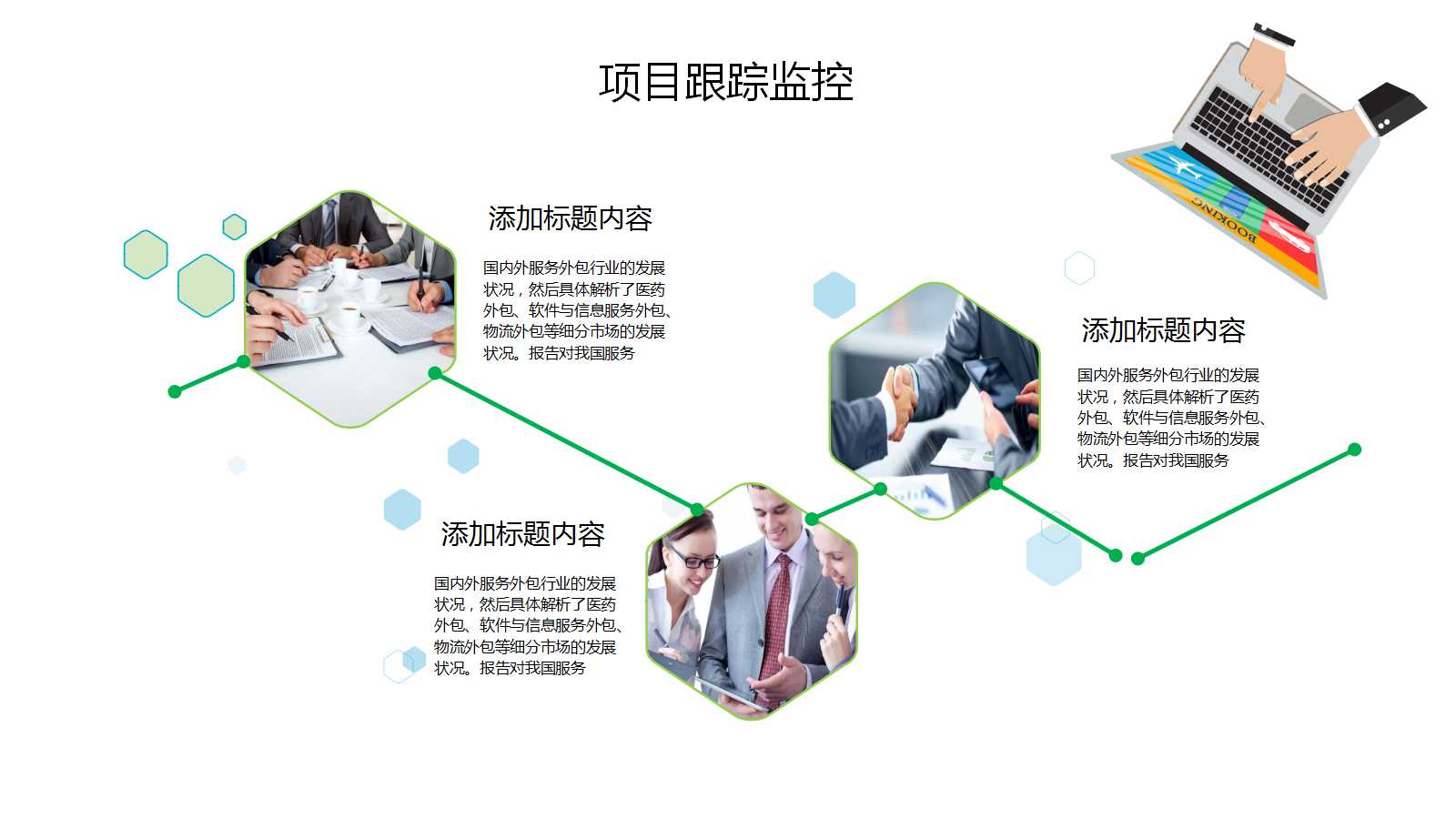 绿色扁平化工作总结报告ppt模板