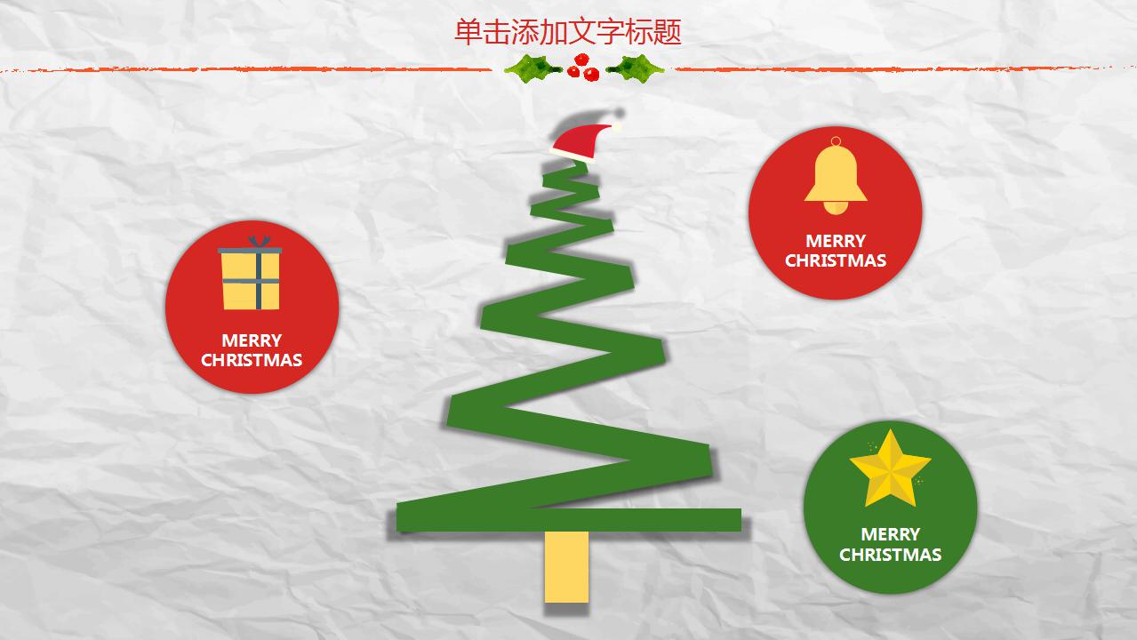 手绘可爱风圣诞节活动ppt模板