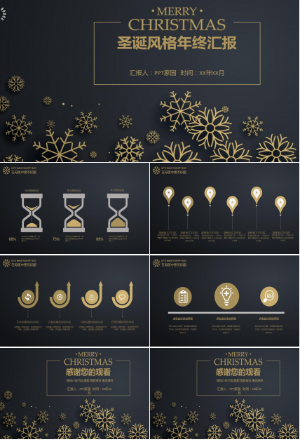 黑色简洁圣诞风格年终汇报ppt模板