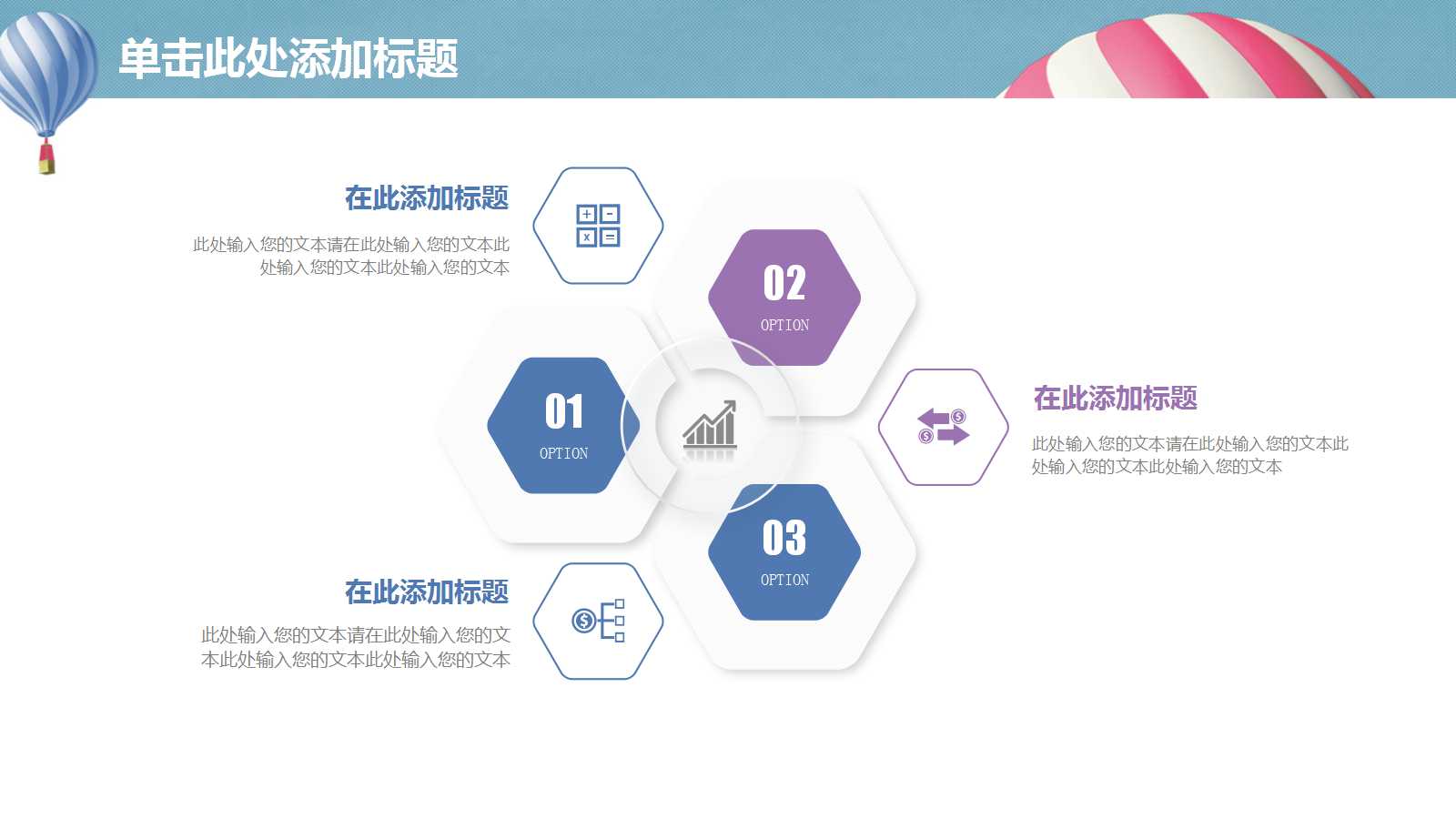 清新文艺热气球教学课件ppt模板