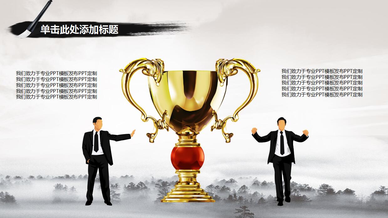 古典中国风水墨画PPT模板