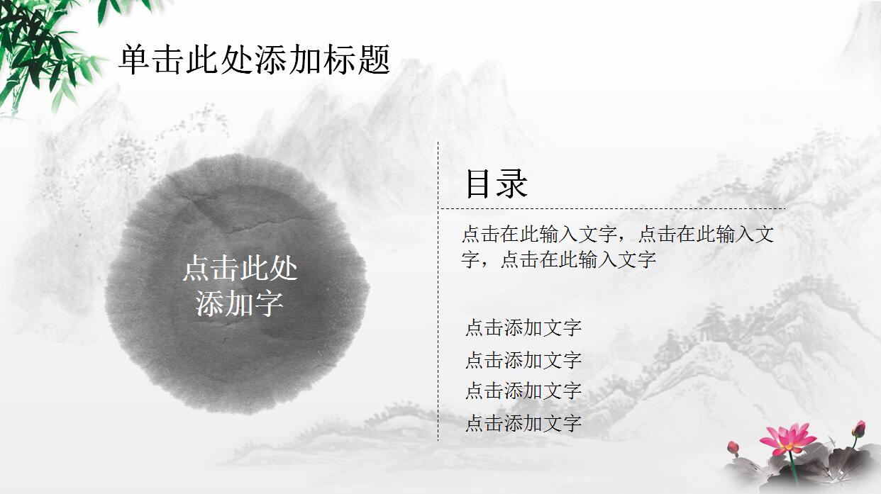 创意中国风毕业论文答辩PPT模板