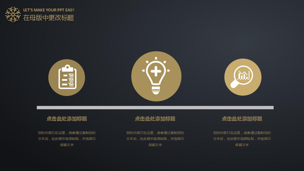 黑色简洁圣诞风格年终汇报ppt模板