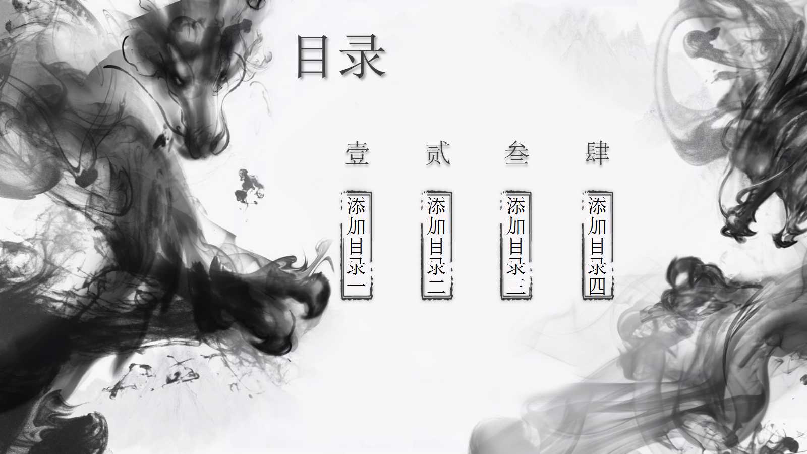 创意水墨画个人工作计划ppt模板