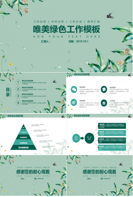 唯美绿色工作总结ppt模板