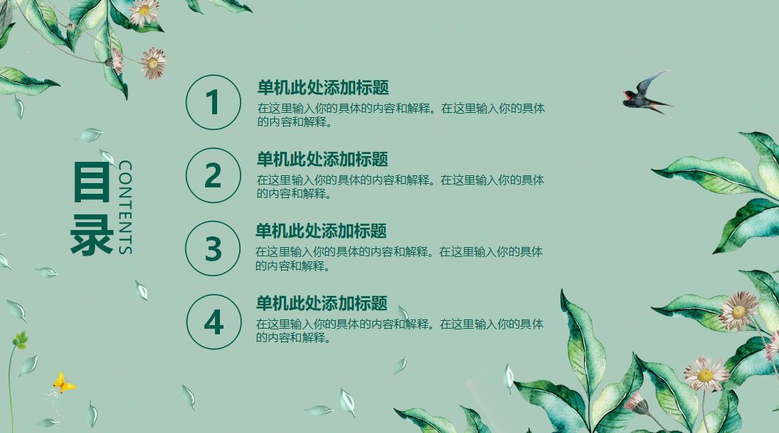 唯美绿色工作总结ppt模板