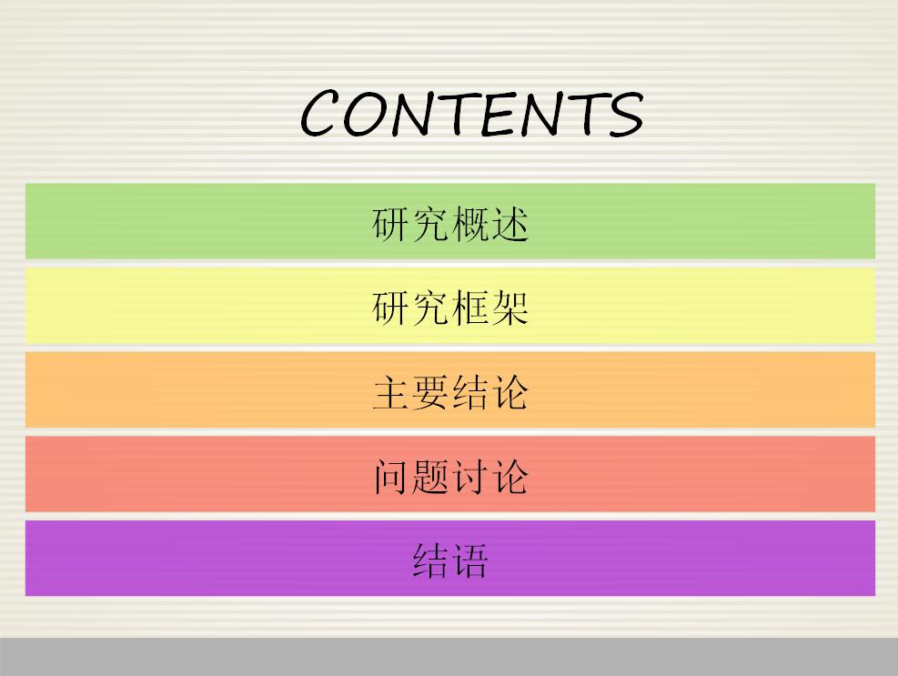 彩色简约论文答辩PPT模板