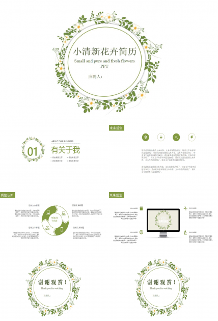 简约小清新花卉简历ppt模板