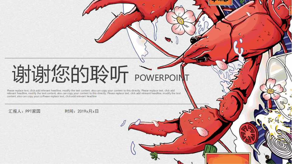 餐饮策划案ppt模板