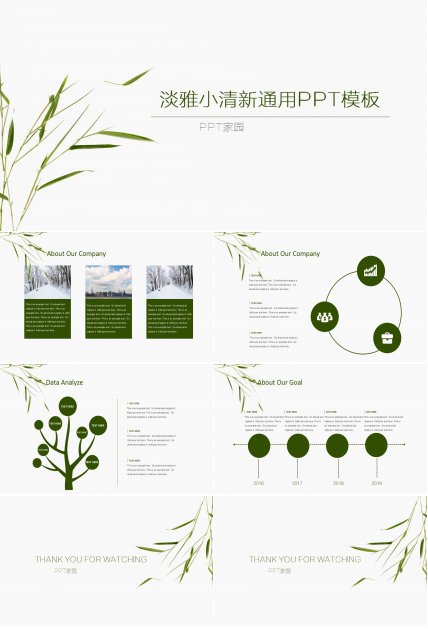 淡雅小清新通用ppt模板