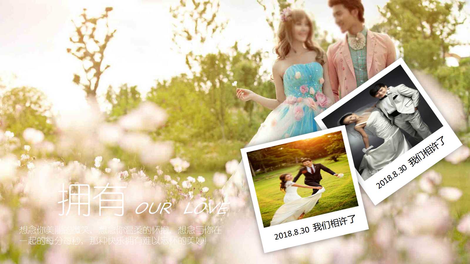 粉色创意婚礼相册ppt模板