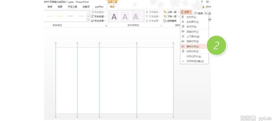 PPT制作技巧：如何将PPT页面等分成四份？