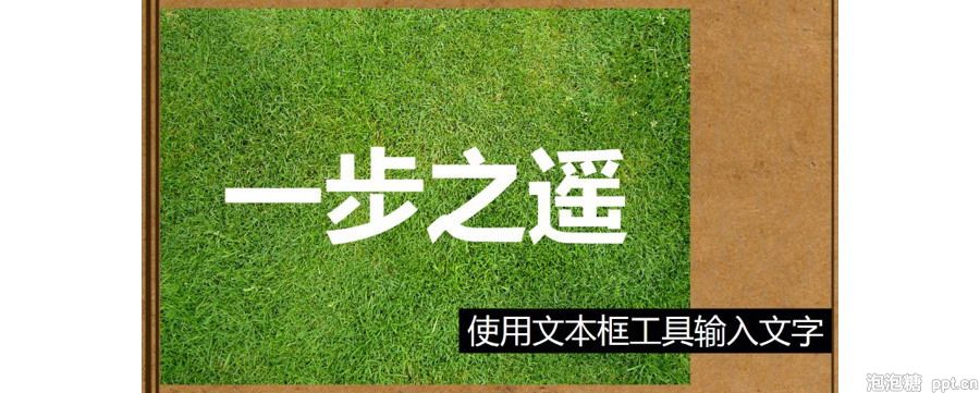 PPT制作技巧：如何在PPT中制作超级文字效果？