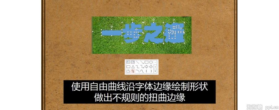 PPT制作技巧：如何在PPT中制作超级文字效果？